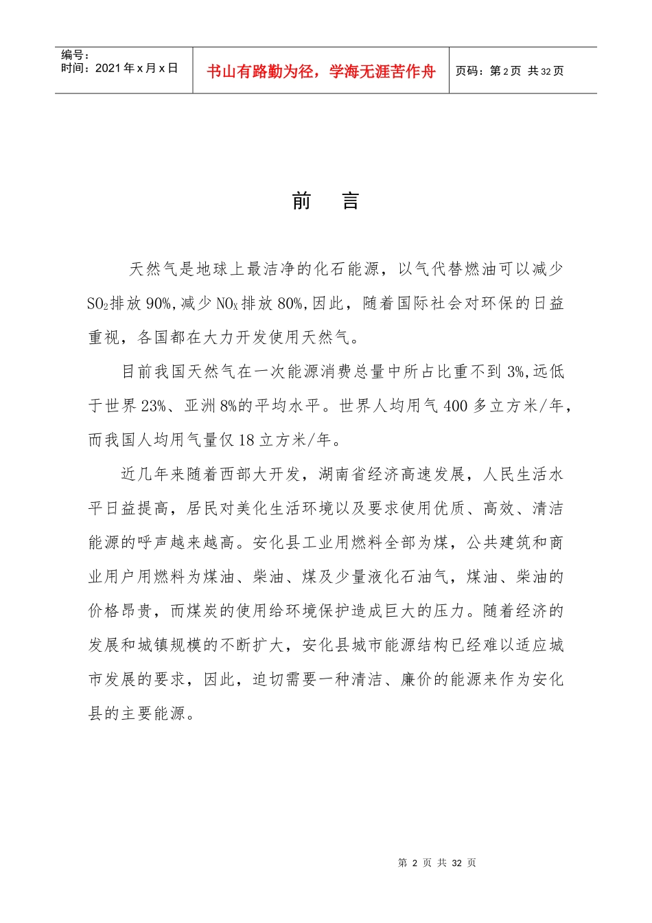 安化县天然气利用可行性报告_第3页