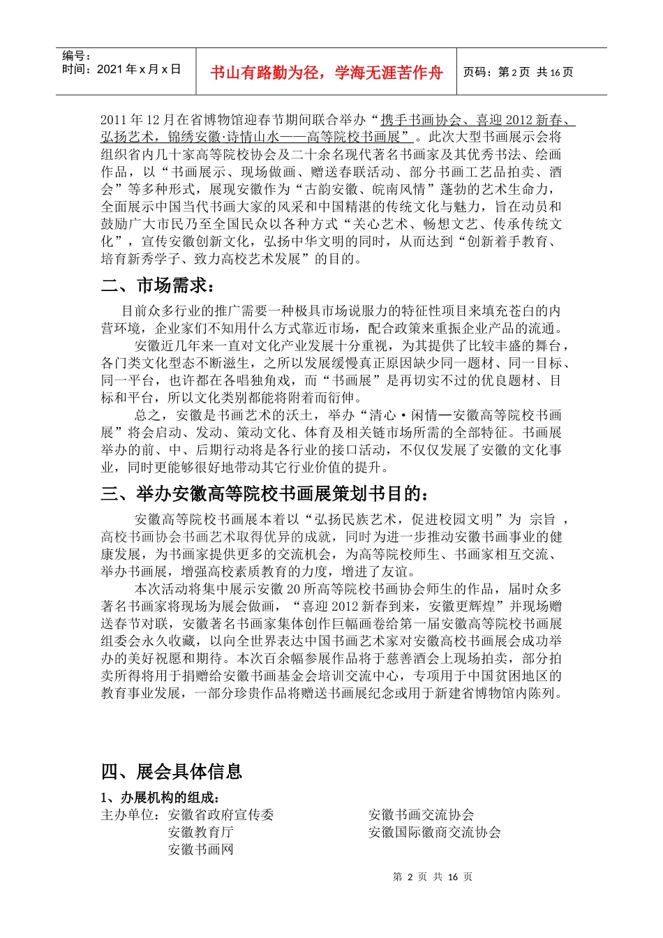 安徽高等院校书画展策划方案_第2页