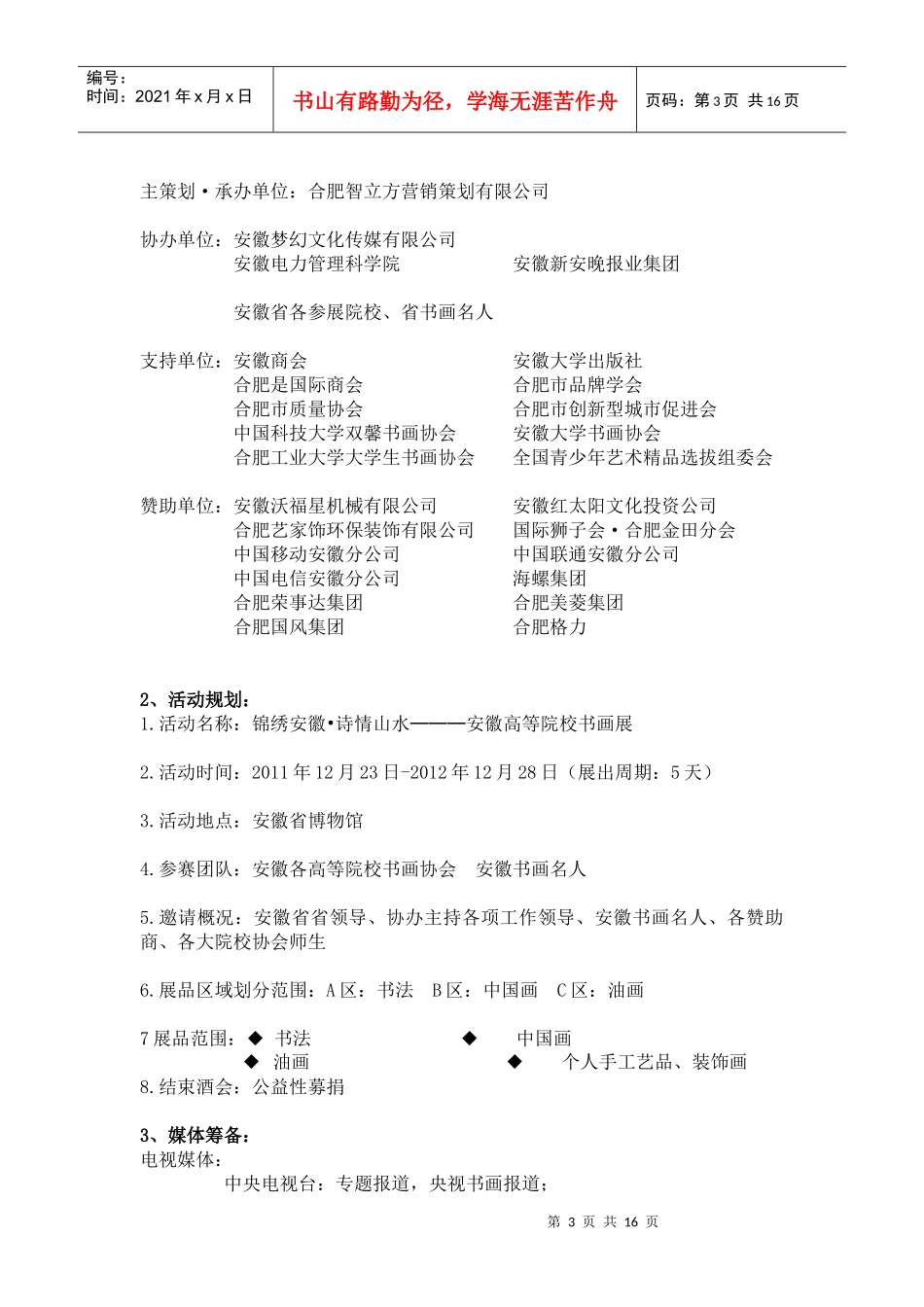 安徽高等院校书画展策划方案_第3页