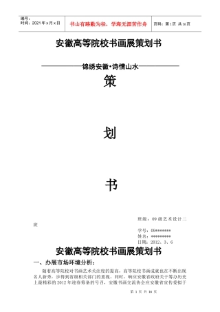 安徽高等院校书画展策划方案