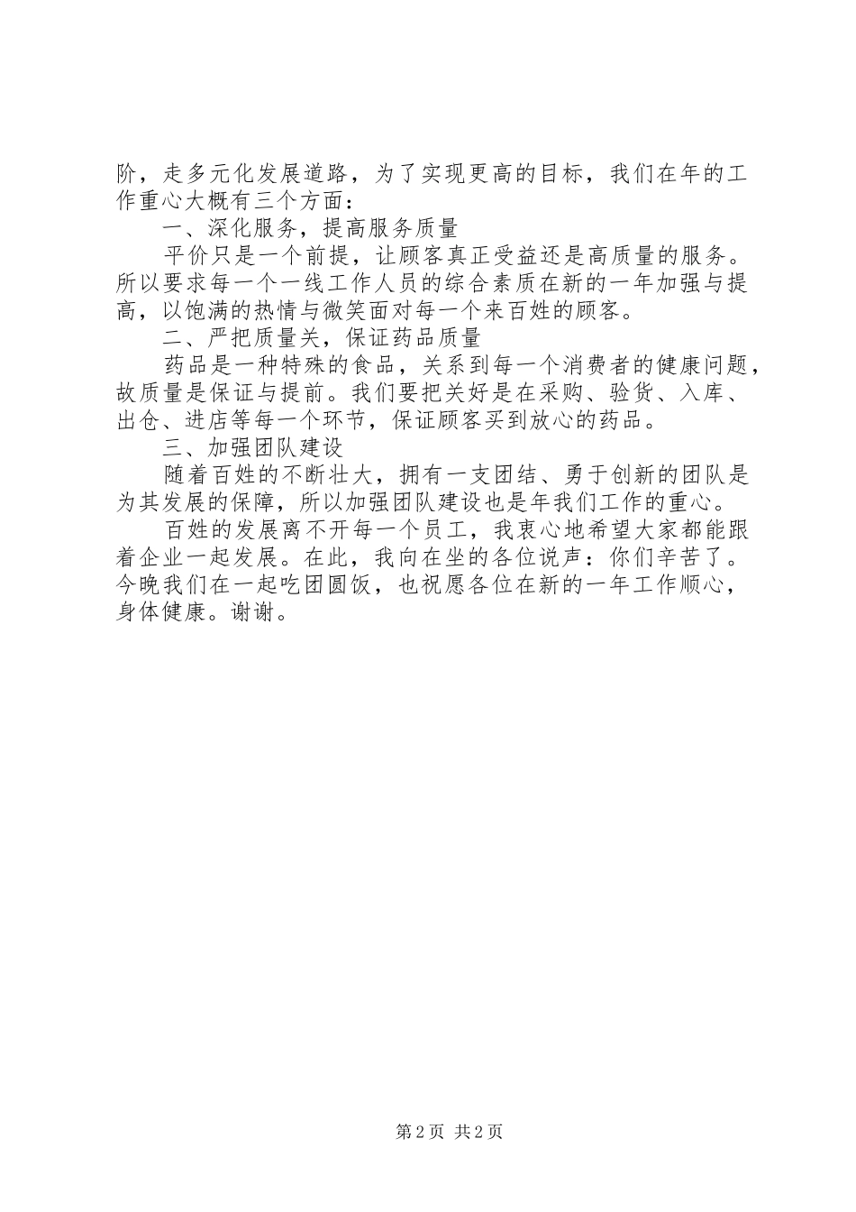 公司年终表彰大会领导演讲致辞词_第2页