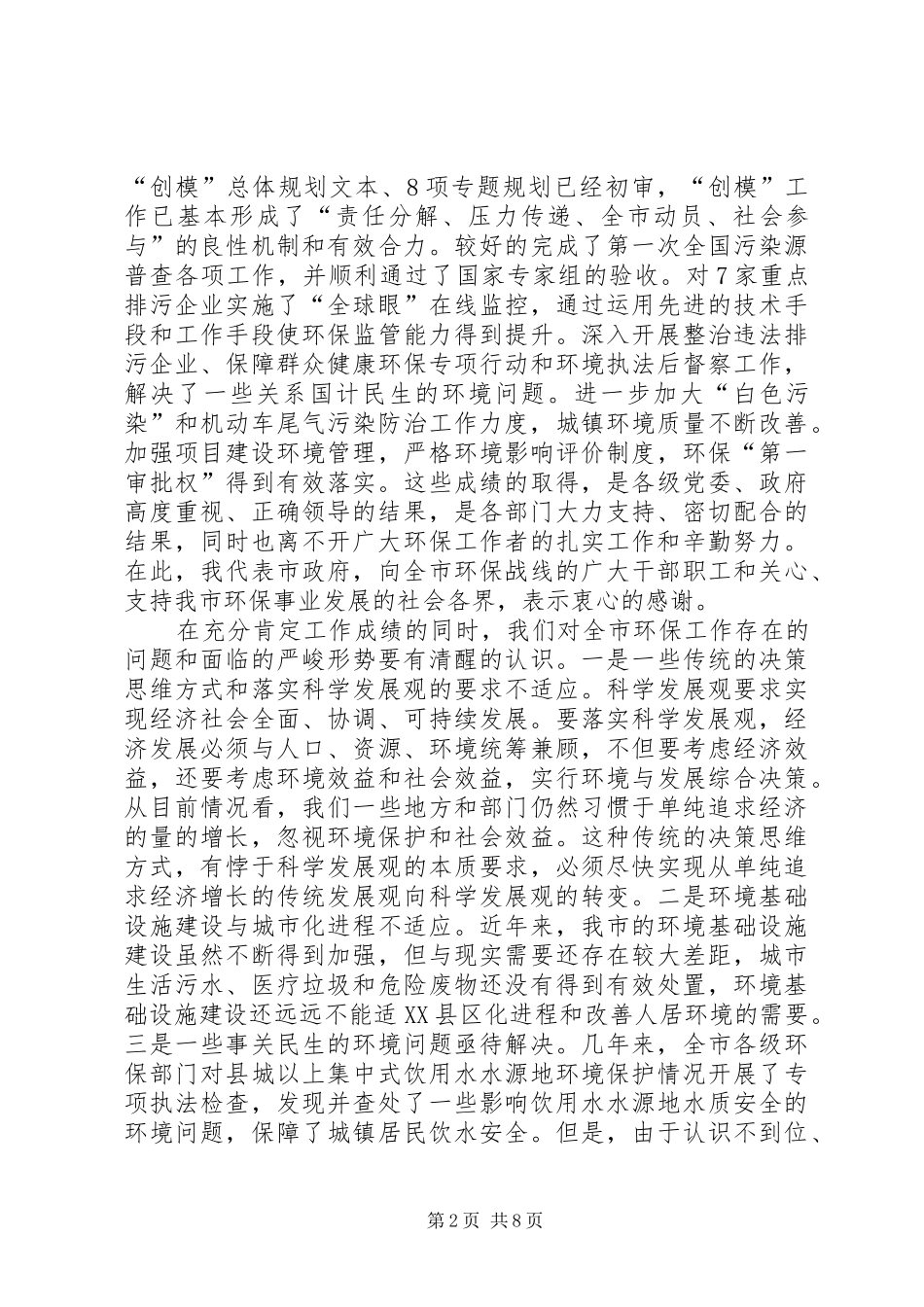 环保局创模工作会议发言稿_第2页