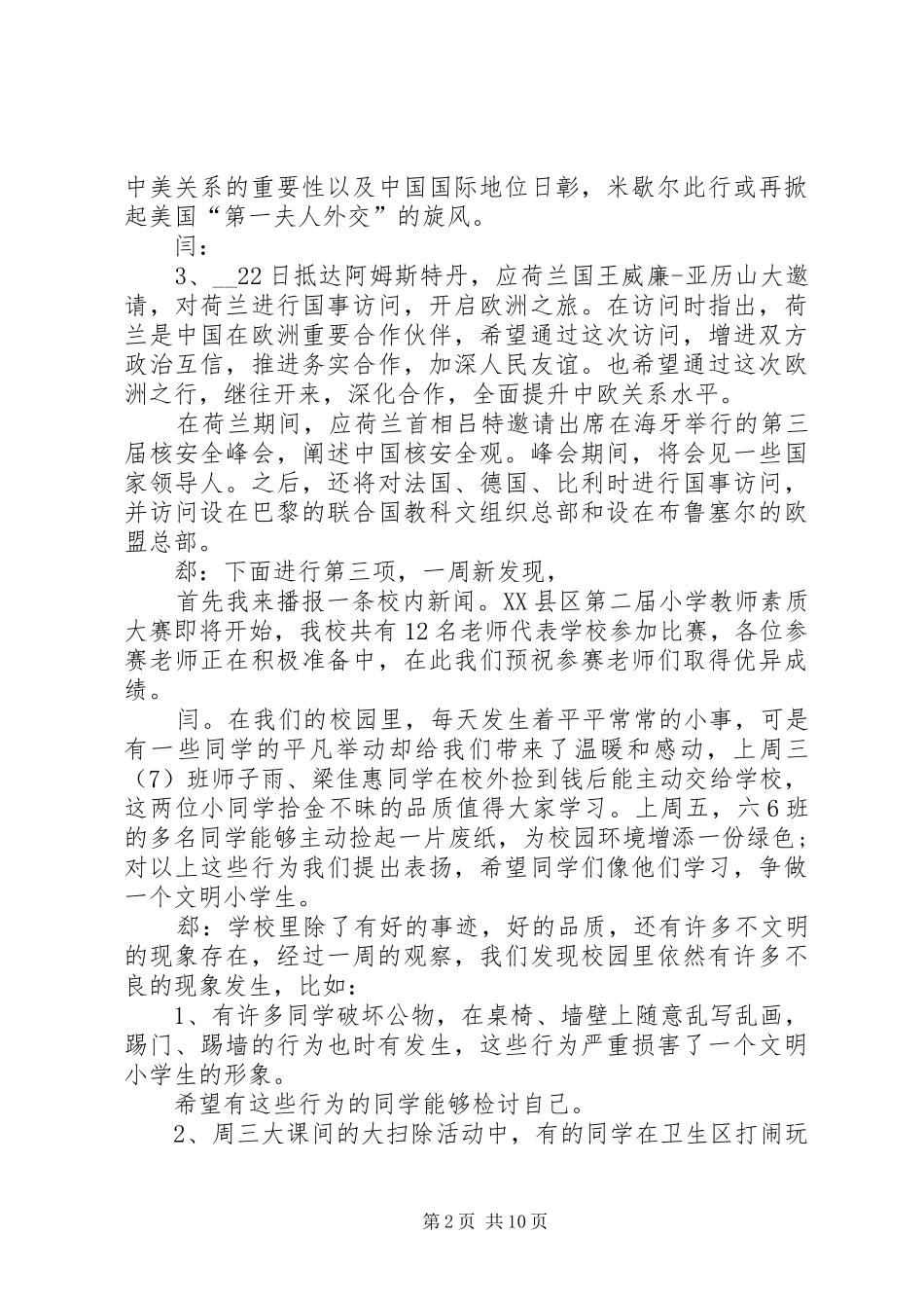 升旗仪式主持稿范文多篇_第2页