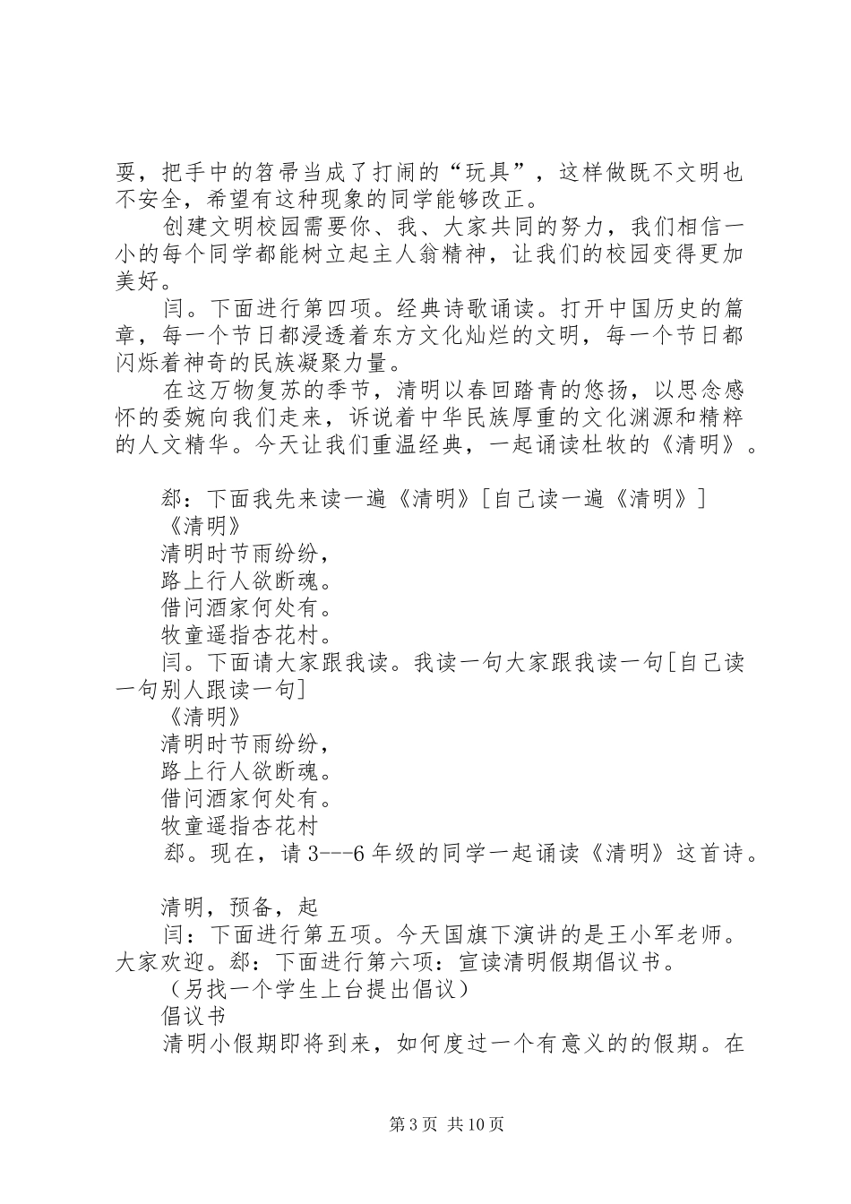 升旗仪式主持稿范文多篇_第3页