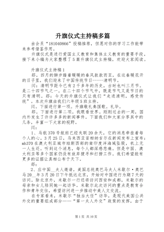 升旗仪式主持稿范文多篇