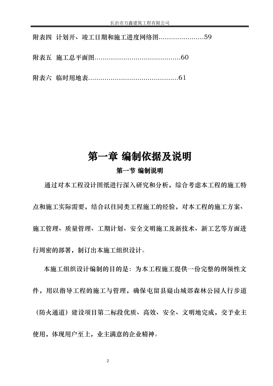 屯留县森林公园施工组织设计_第2页