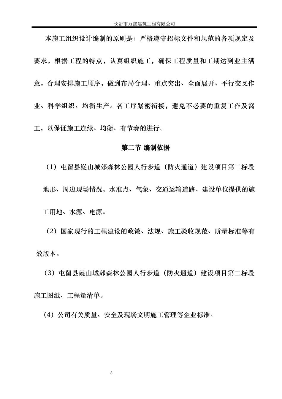 屯留县森林公园施工组织设计_第3页