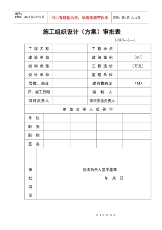 山东某施工现场临时用电施工组织设计