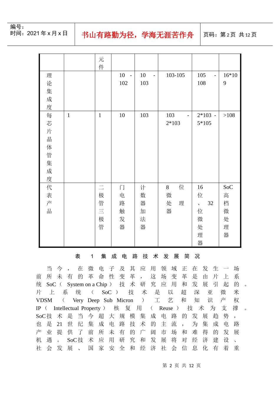 对m语言流程控制语句语义分析方法的研究_第2页