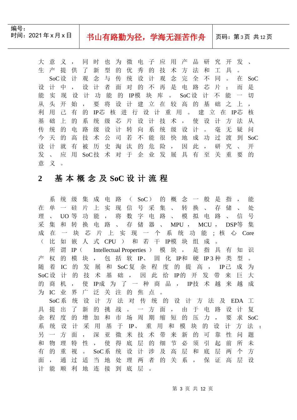 对m语言流程控制语句语义分析方法的研究_第3页