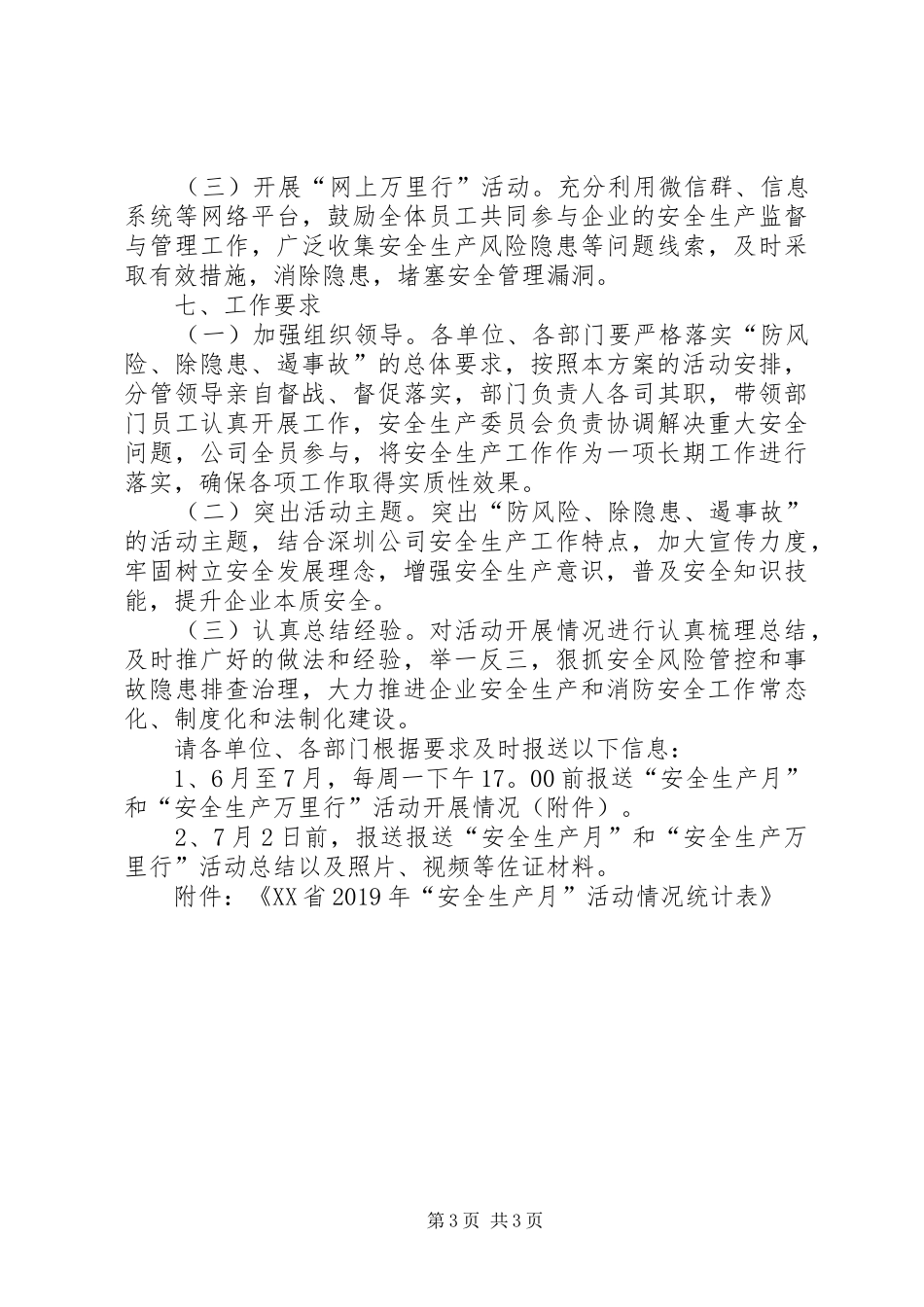 XX年公司“安全生产月”和“安全生产万里行”活动方案_第3页