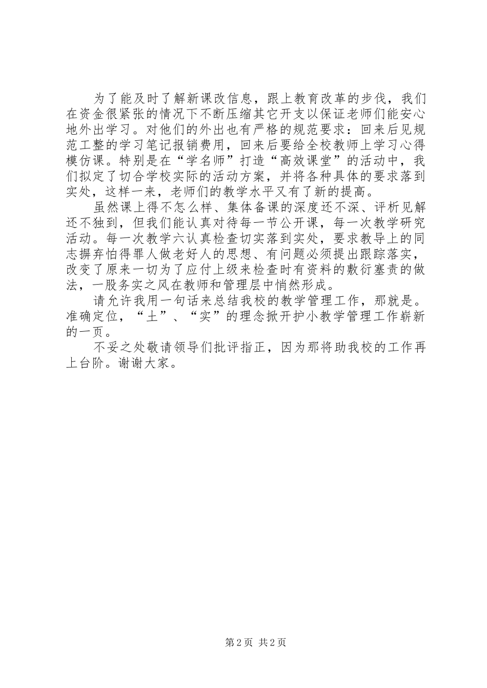 贾校长要的教导发言材料提纲_第2页