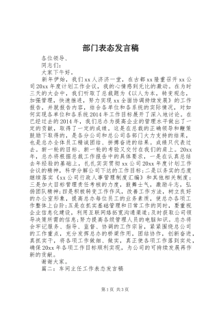 部门表态发言