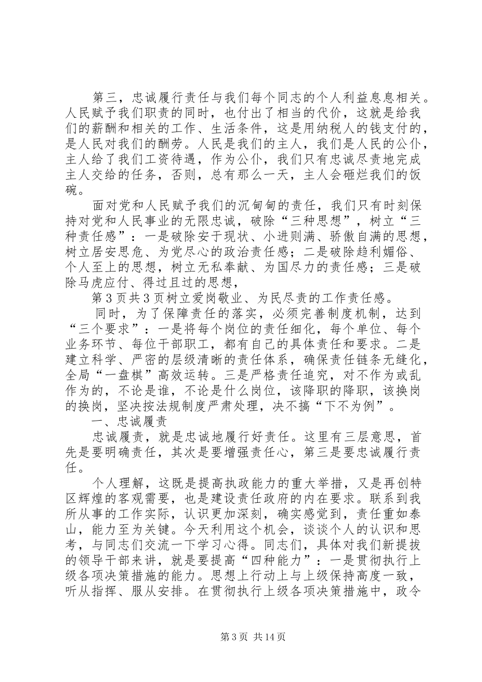 新提拔干部发言_第3页