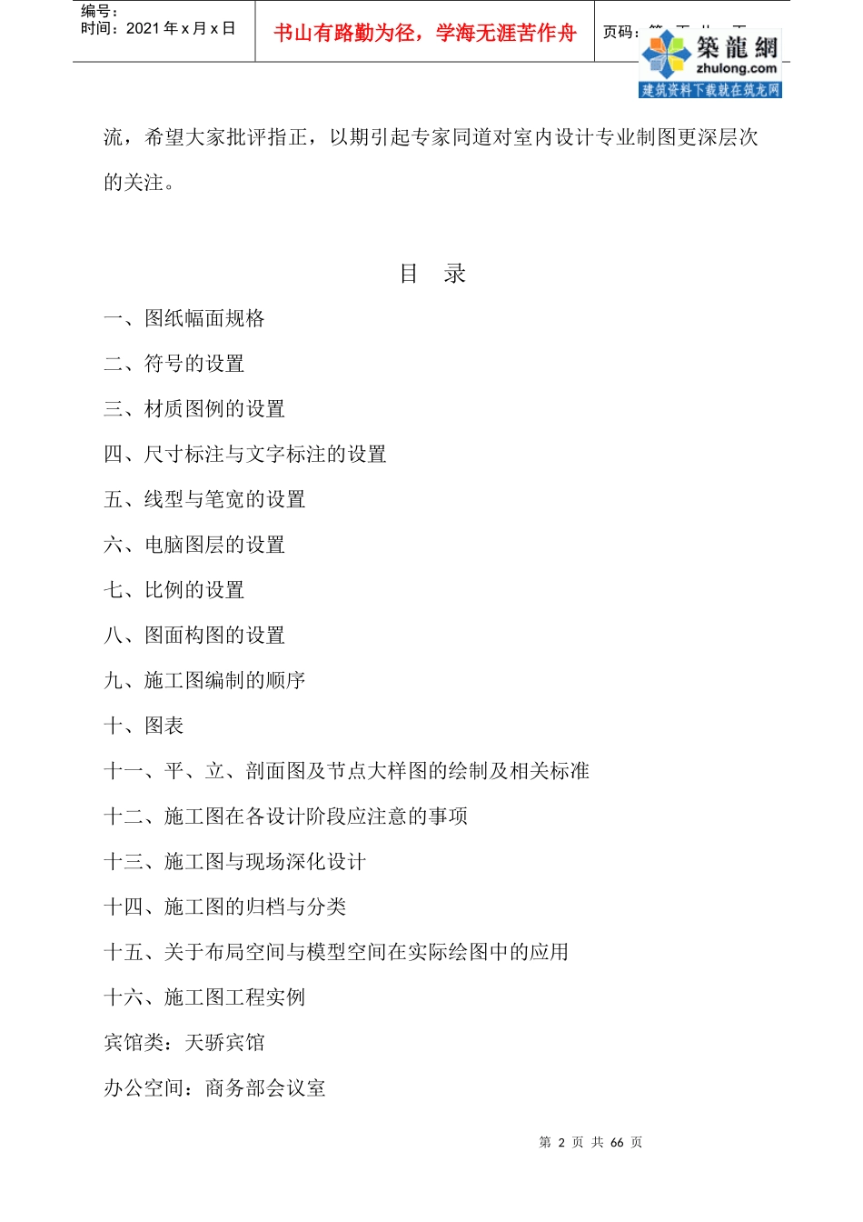 室内装潢设计施工图设计规范_第2页