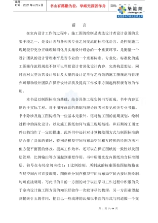 室内装潢设计施工图设计规范