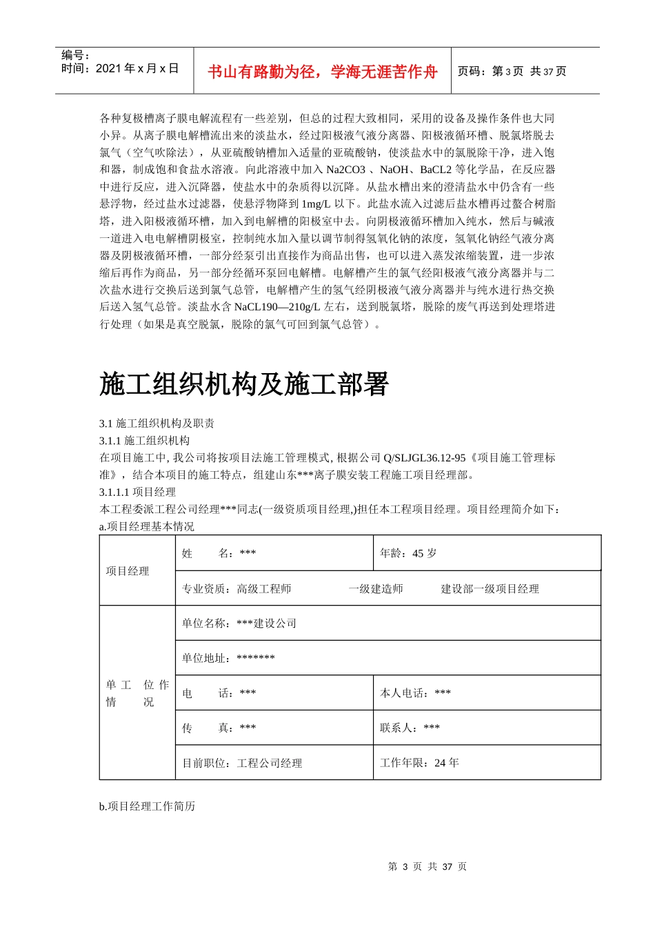 山东12万吨离子膜施工组织设计_第3页