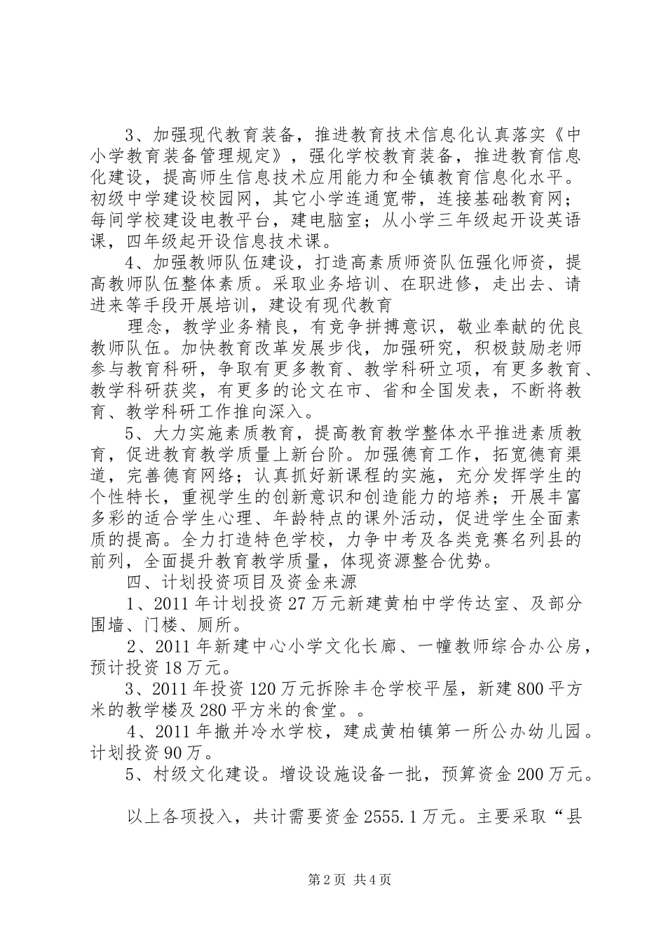 黄柏镇教育强镇实施方案_第2页