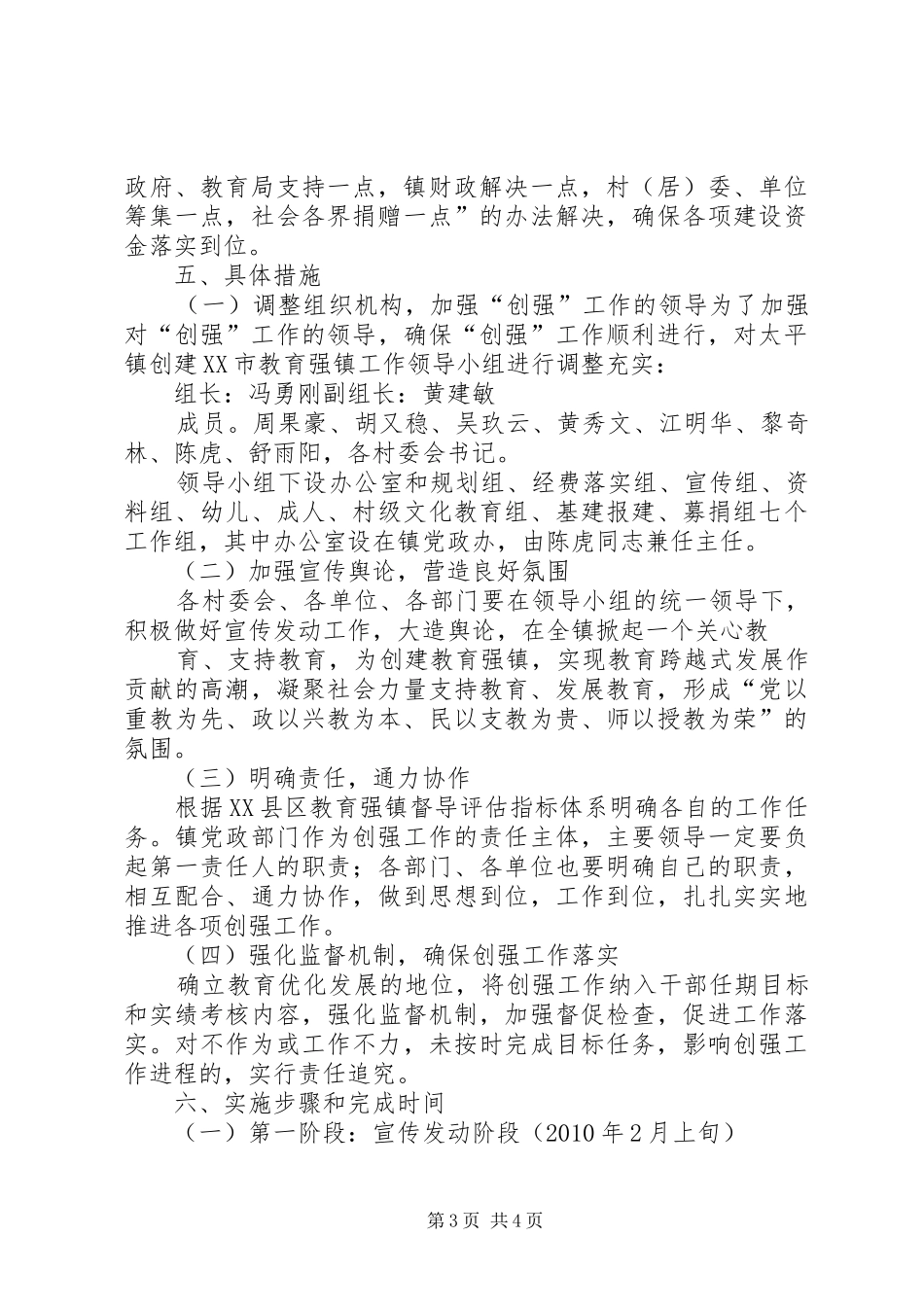 黄柏镇教育强镇实施方案_第3页