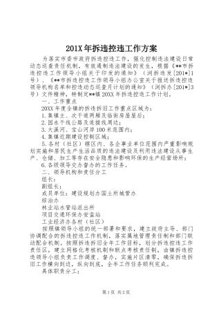 201X年拆违控违工作方案