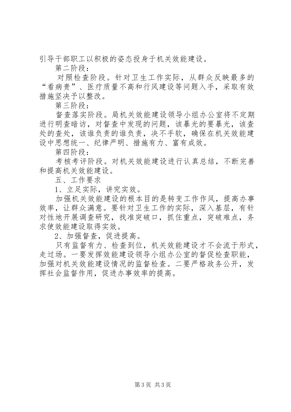 “三优三满意”卫生局效能强化工作方案_第3页