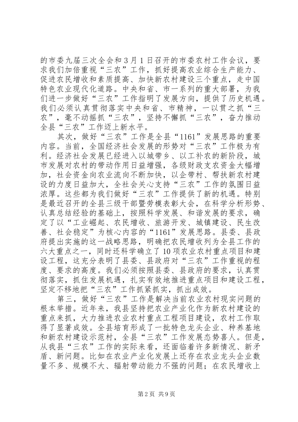 县长在农业推进会发言稿_第2页