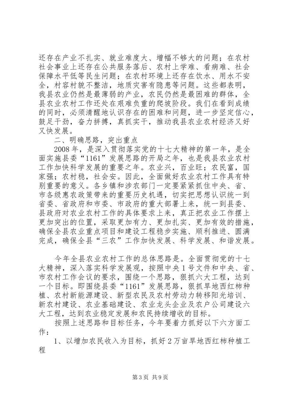 县长在农业推进会发言稿_第3页