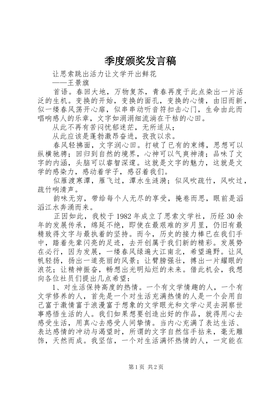 季度颁奖发言稿范文_第1页