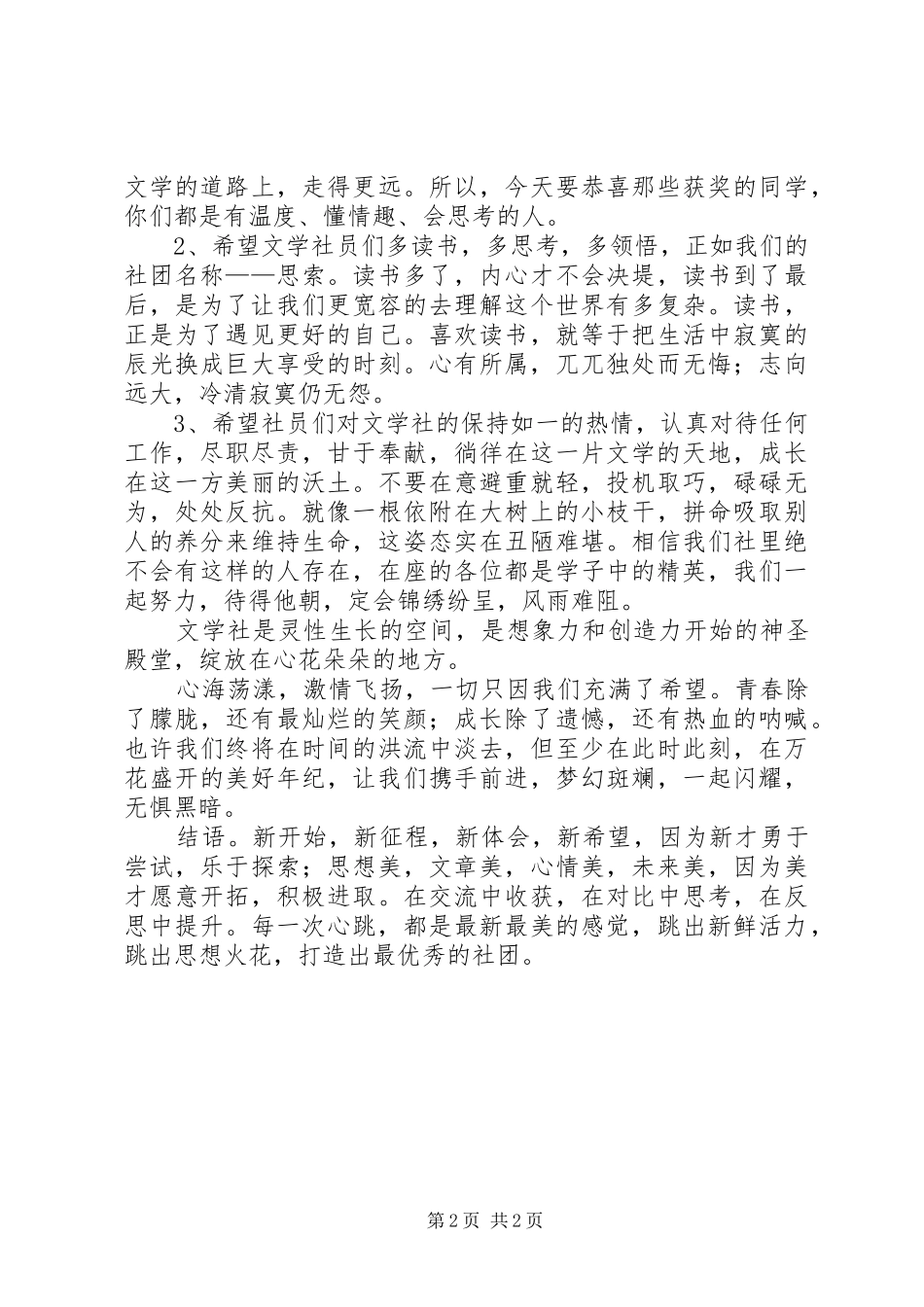 季度颁奖发言稿范文_第2页