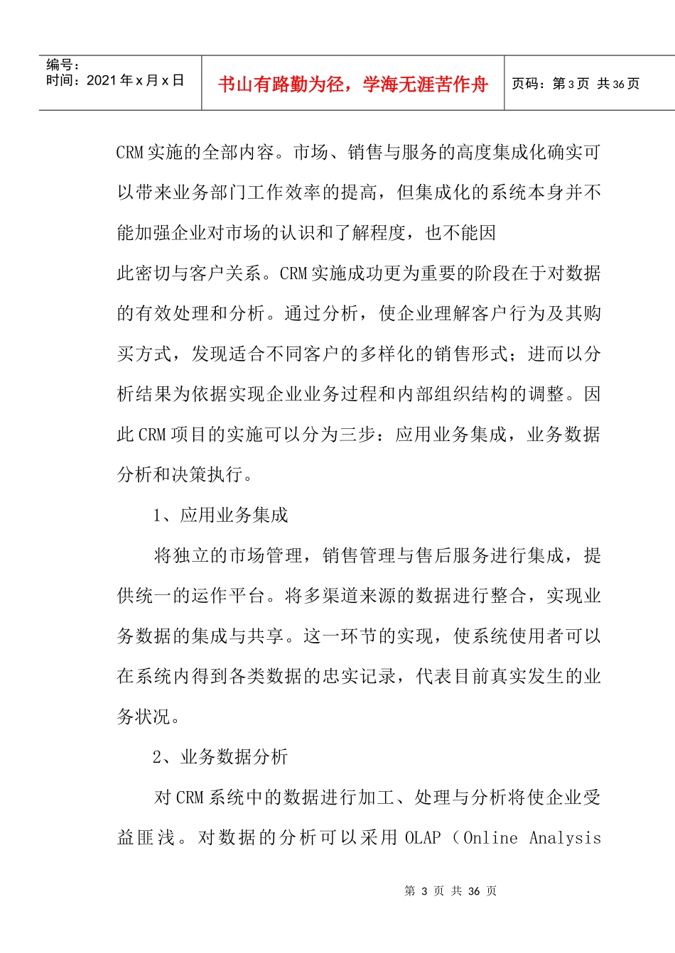 客户管理手册_第3页