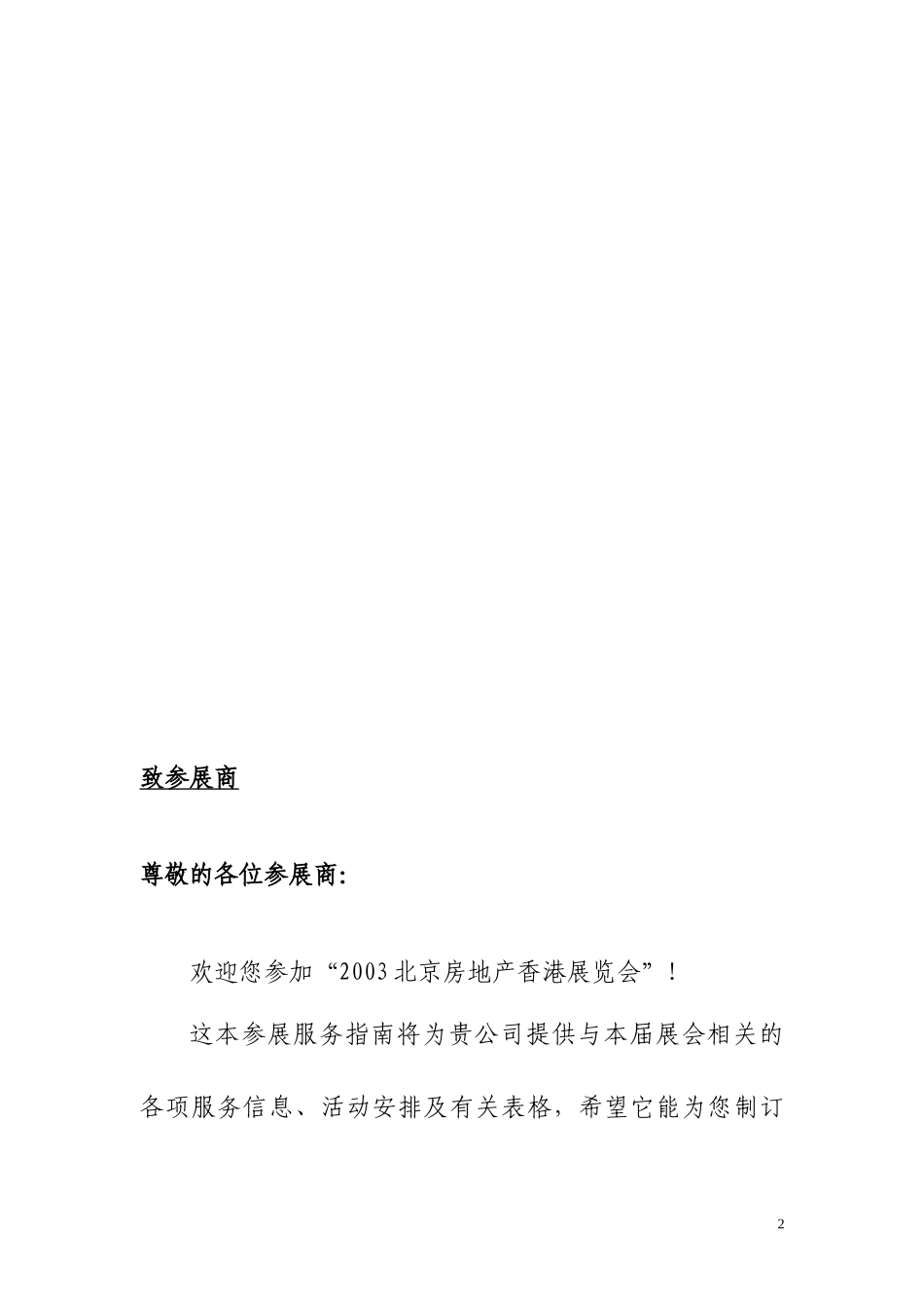 展览会参展管理手册_第2页