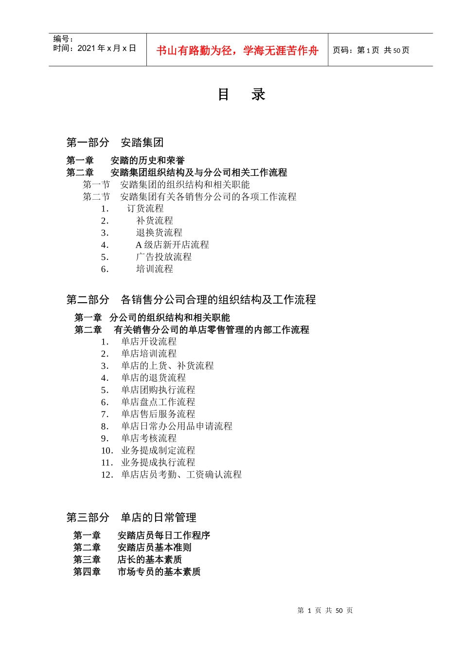 安踏集团零售管理培训手册_第1页