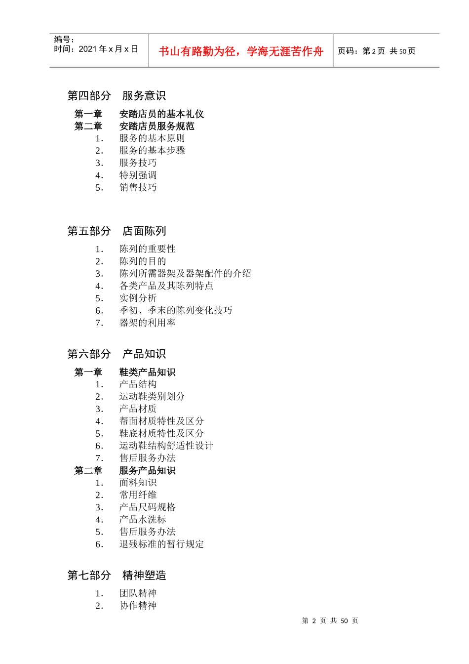安踏集团零售管理培训手册_第2页