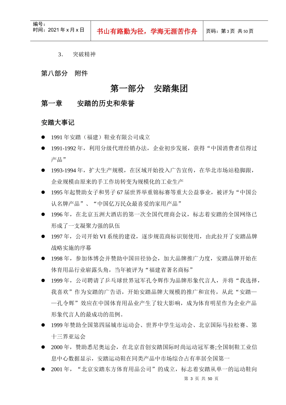 安踏集团零售管理培训手册_第3页