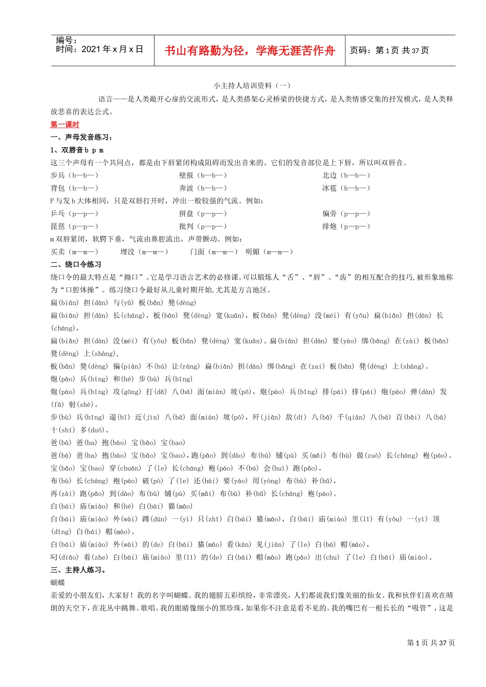 小主持人企业管理培训范本_第1页