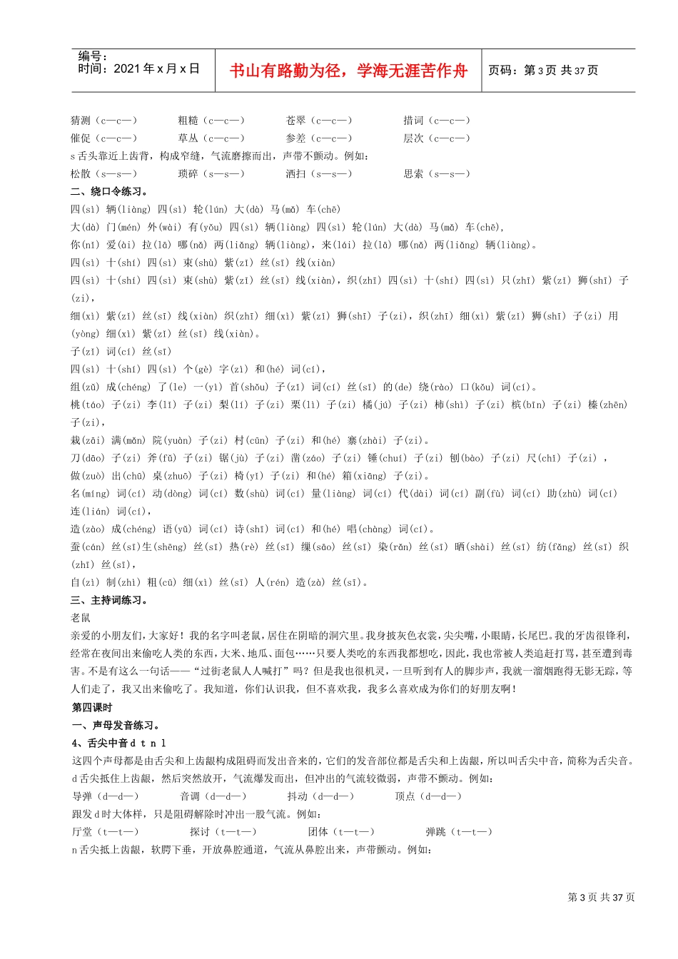 小主持人企业管理培训范本_第3页