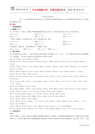 小主持人企业管理培训范本