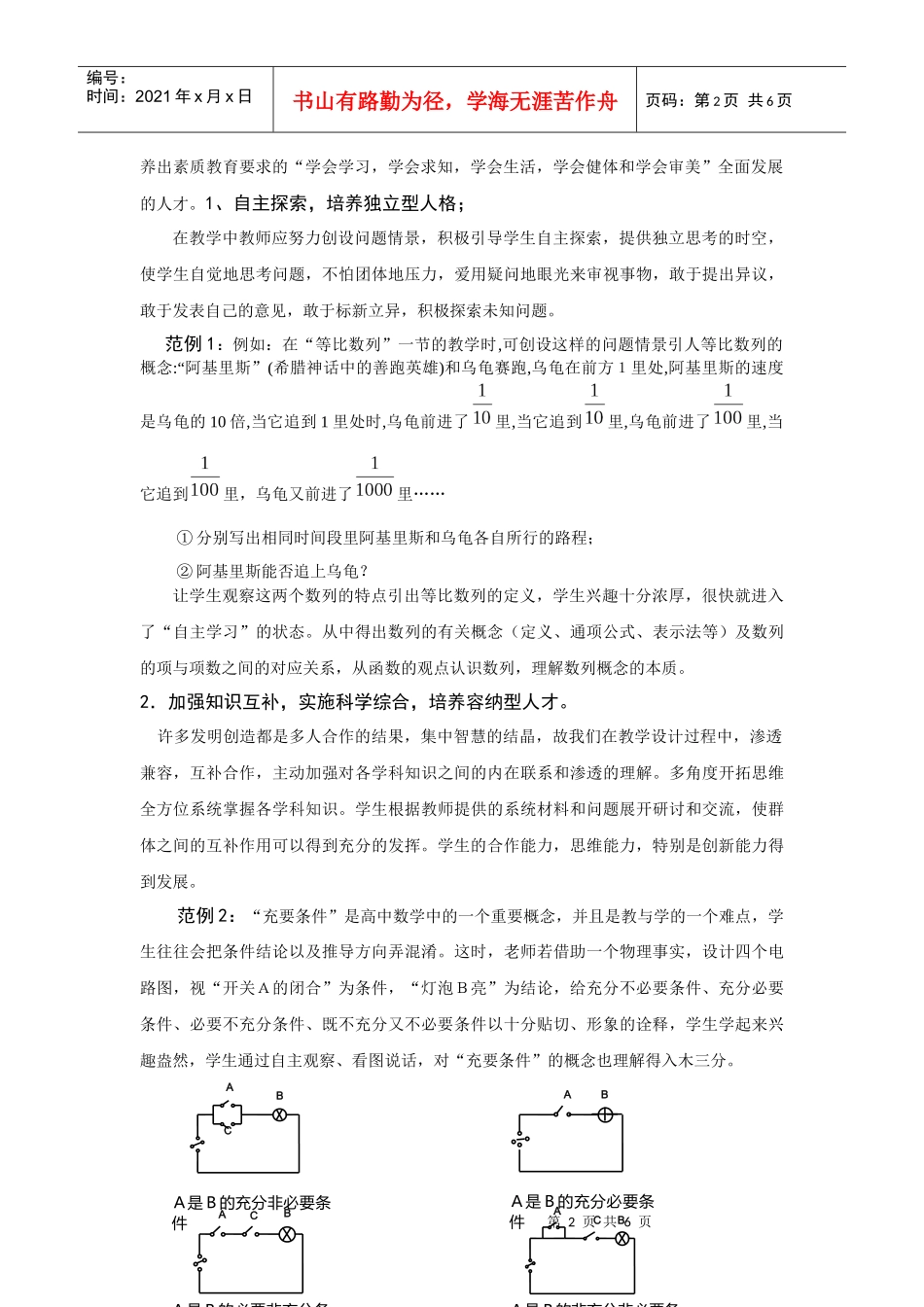 实施创新教育(1)_第2页