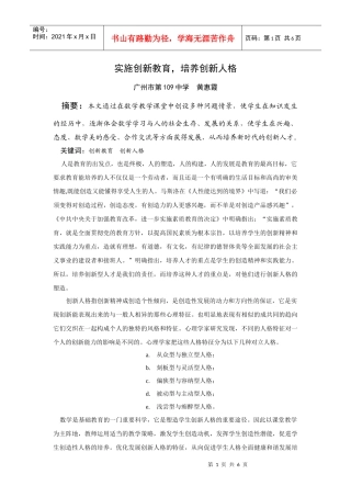 实施创新教育(1)