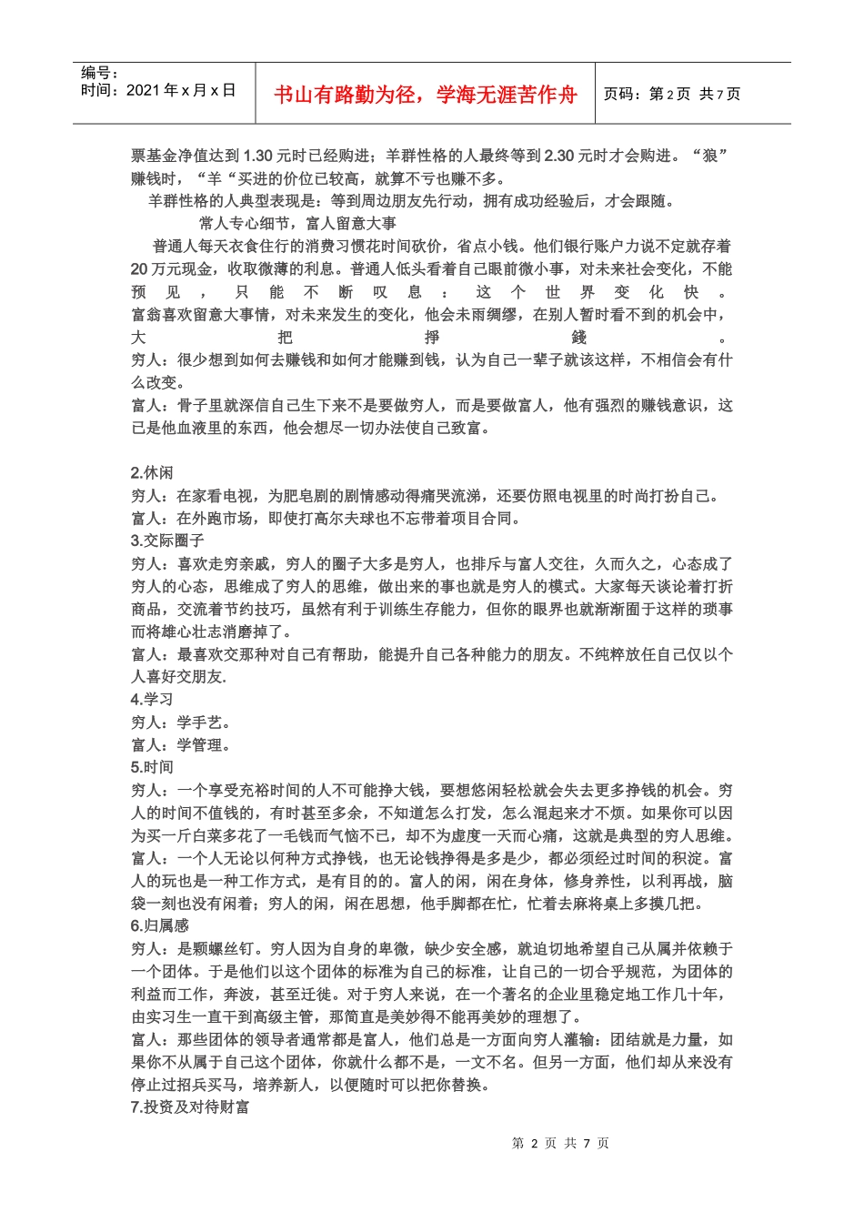 富人狼性 穷人羊性_第2页