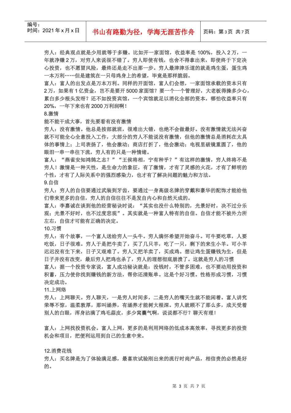富人狼性 穷人羊性_第3页