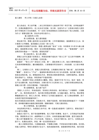 富人狼性 穷人羊性