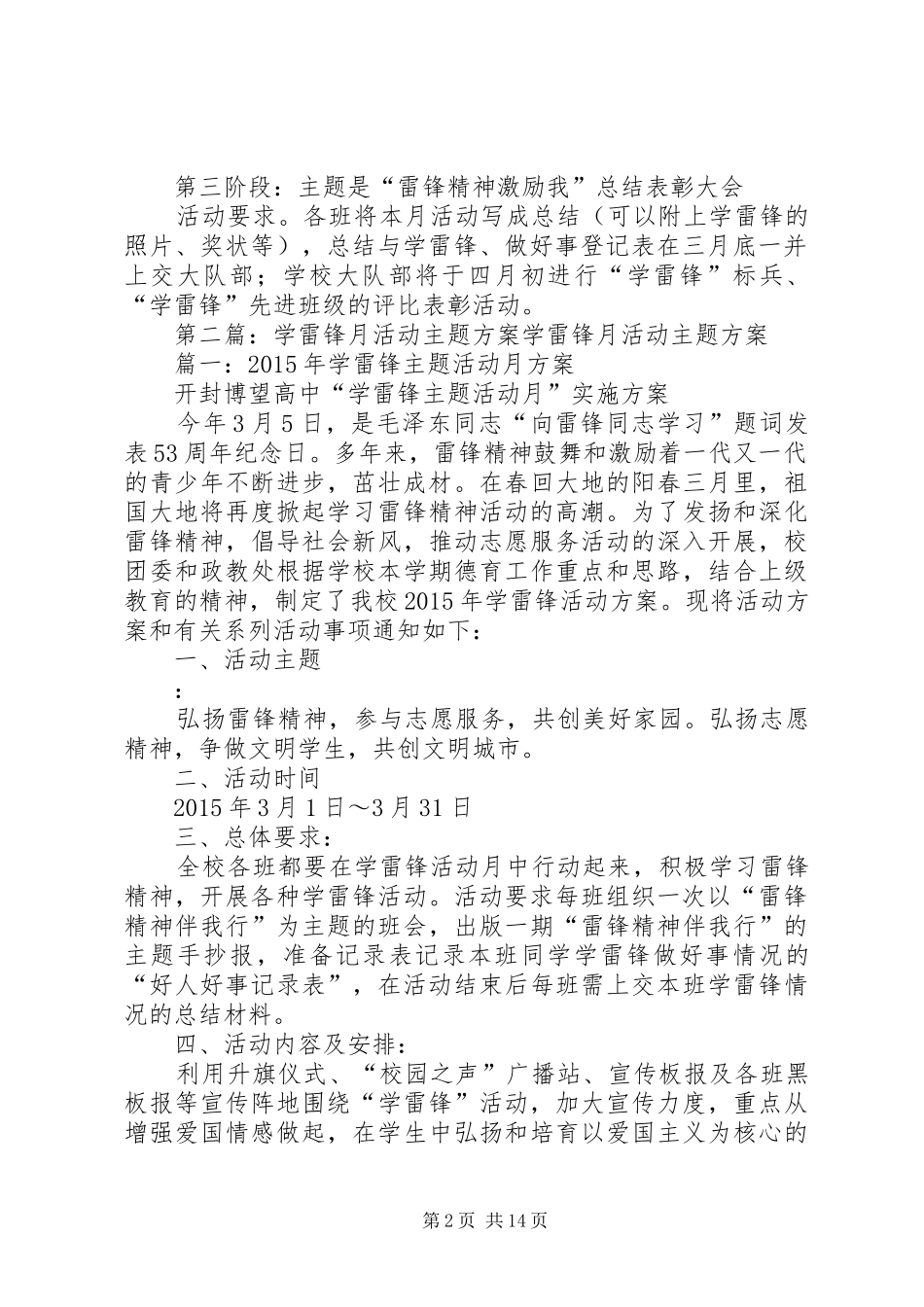 “学雷锋、乐助人”主题教育活动月实施方案_第2页