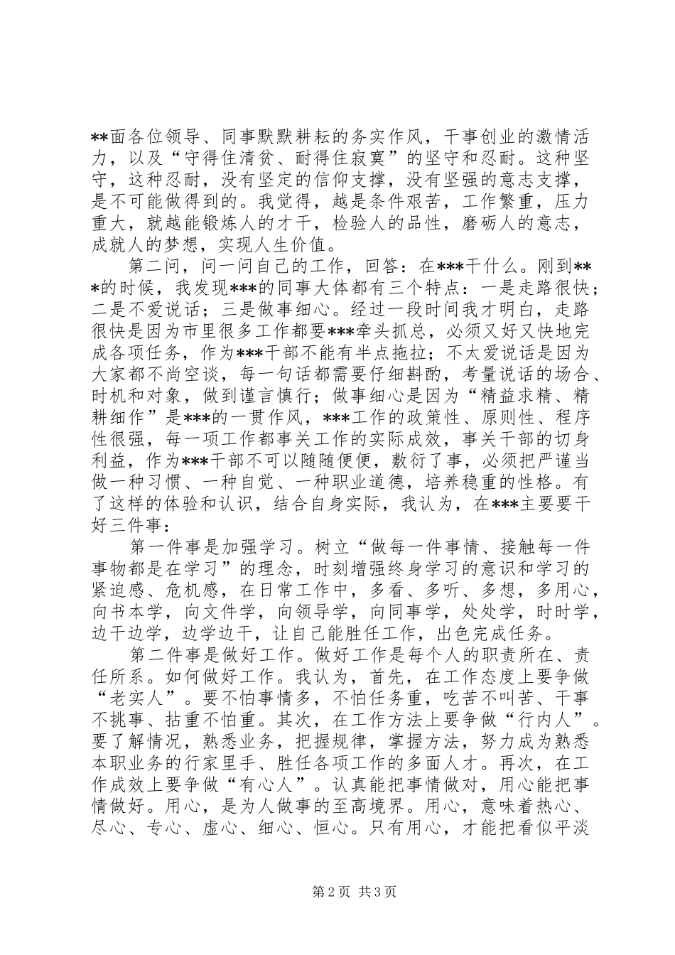 群众路线学习教育交流会发言稿范文(卫生)_第2页