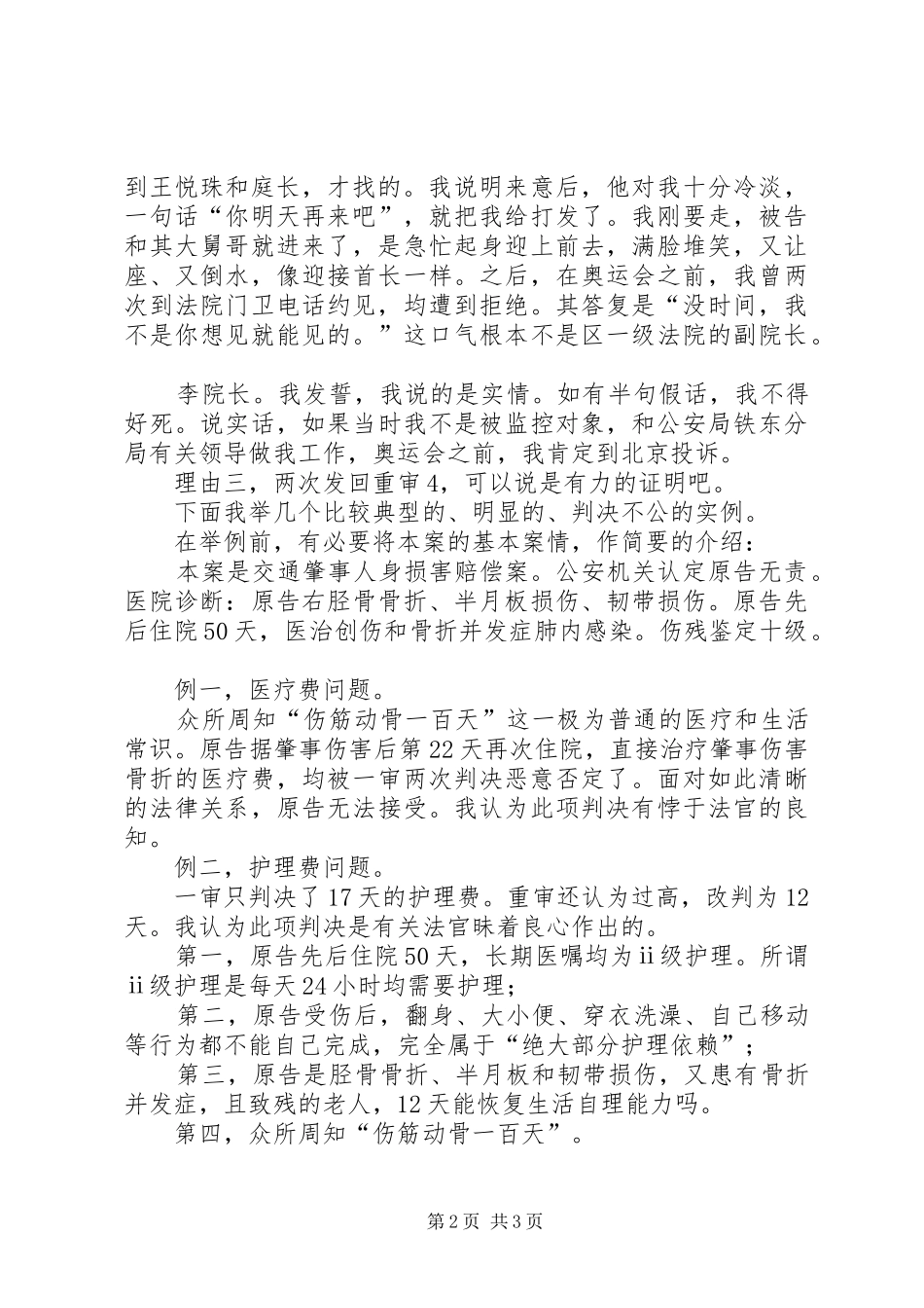 投诉状(发言稿范文）_第2页