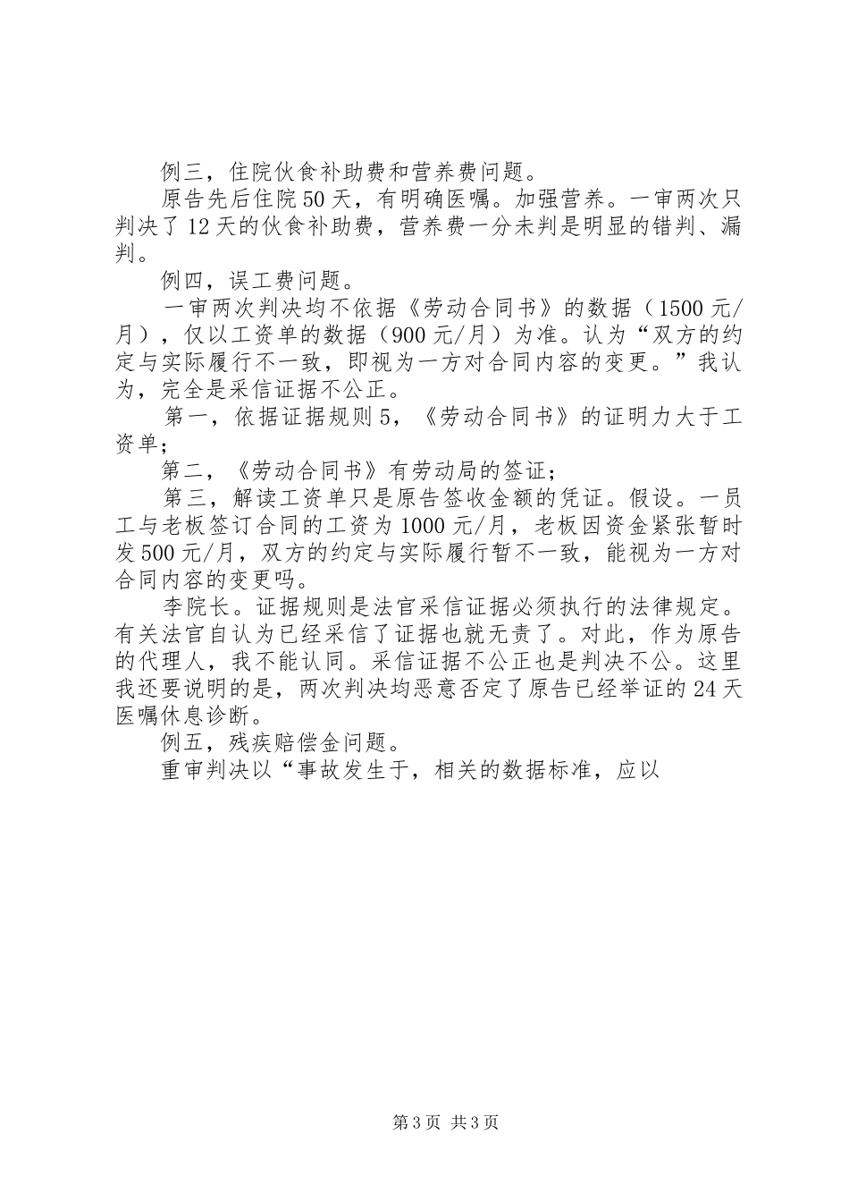 投诉状(发言稿范文）_第3页