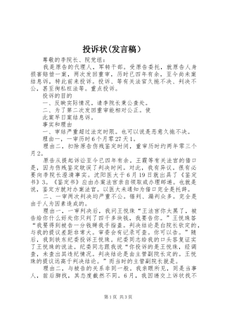 投诉状(发言稿范文）