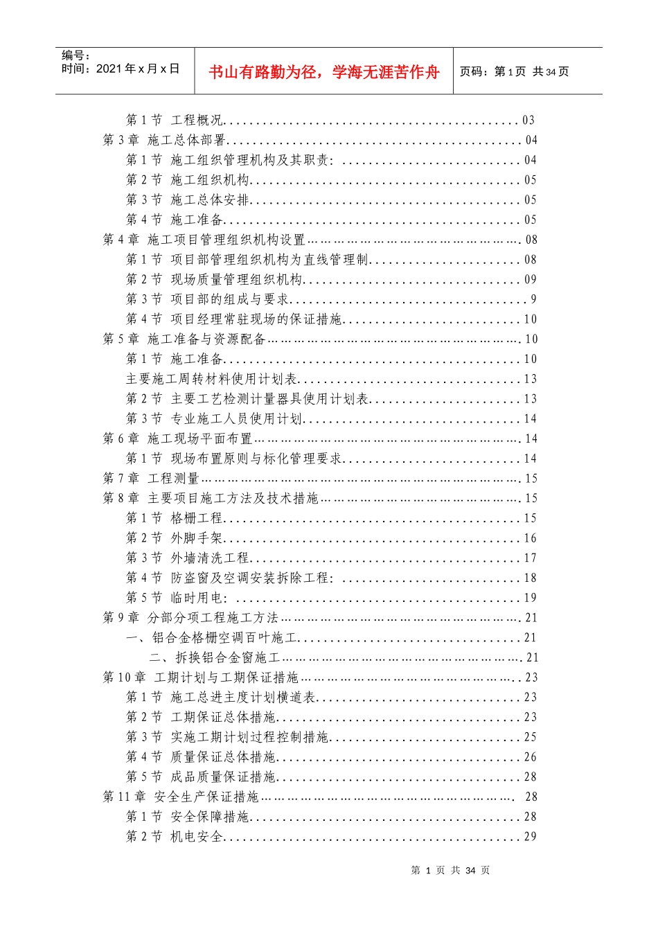 宿舍改造施工组织设计_第2页