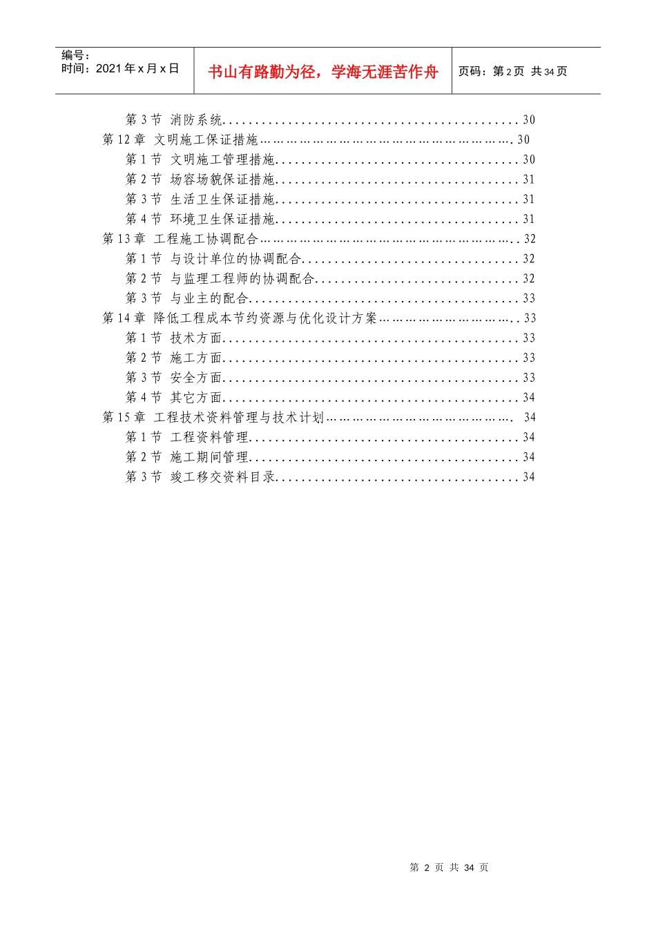 宿舍改造施工组织设计_第3页