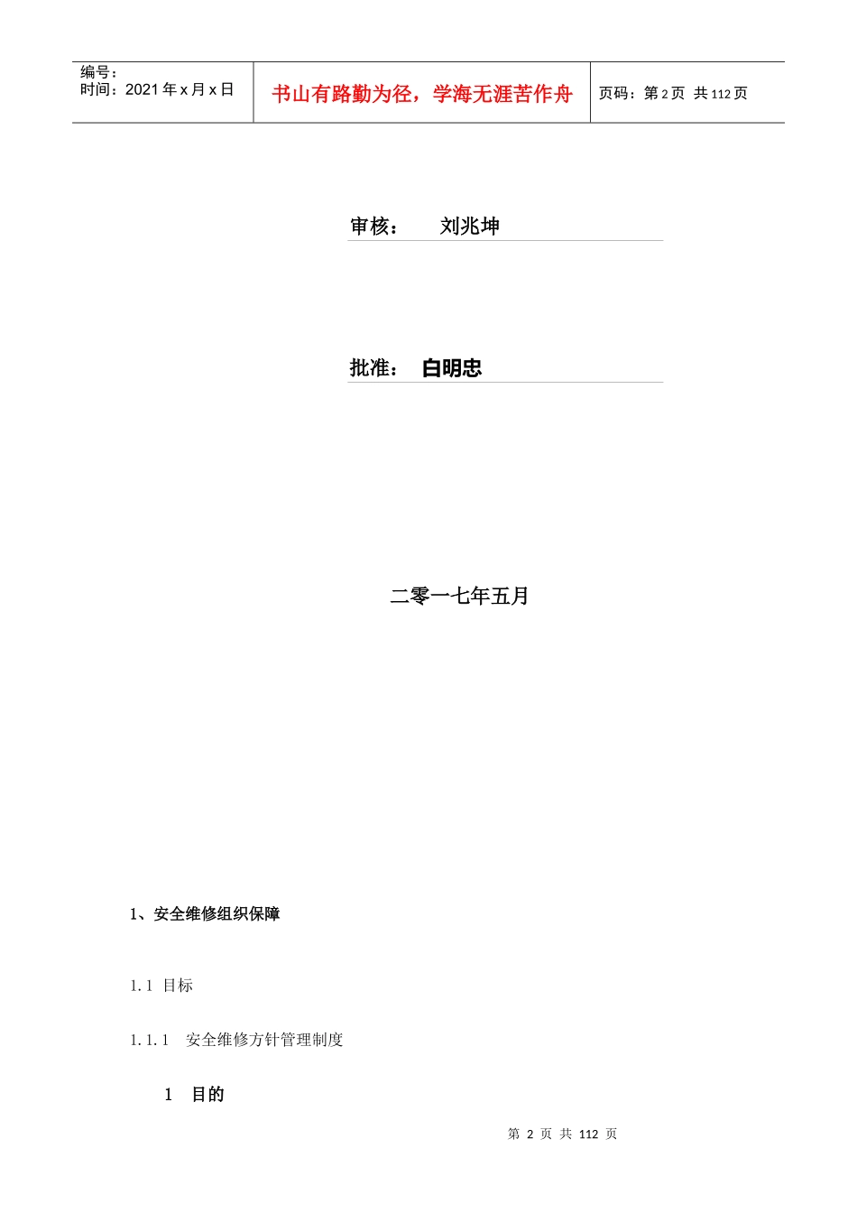 安全设备维修管理制度汇编_第2页